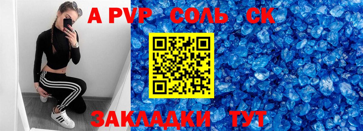 Сосновоборск  Alpha-PVP VHQ  наркошоп  Вход с VPN  A PVP Соль 