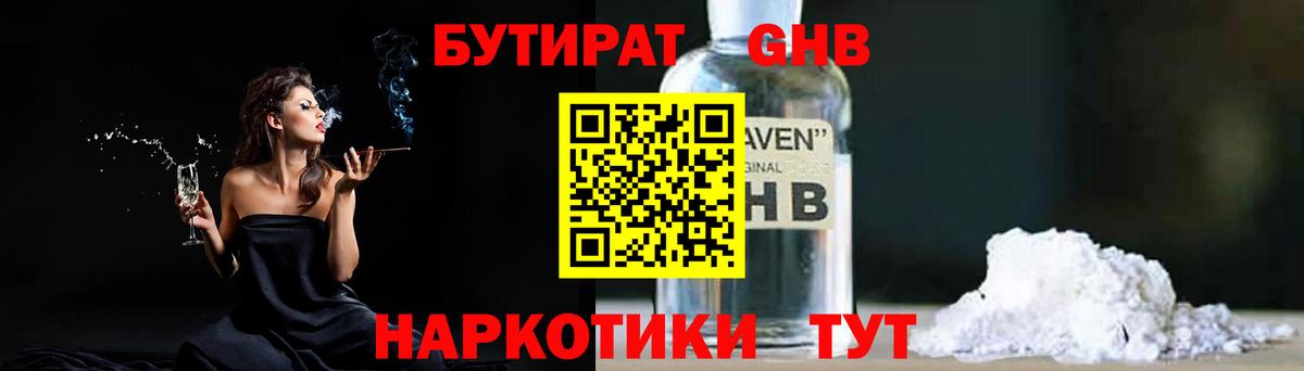 БУТИРАТ GHB  БУТИРАТ  Сосновоборск  Вход с VPN 