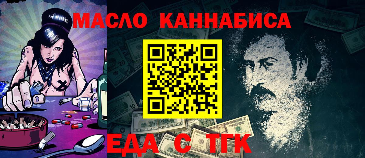 Еда ТГК марихуана  Вход с VPN  Сосновоборск 
