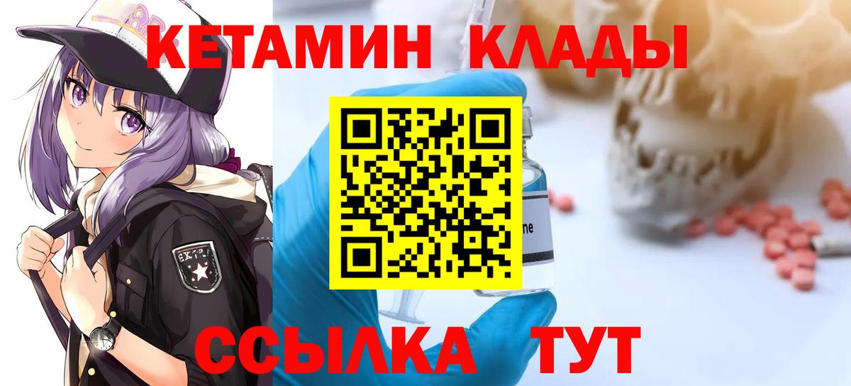 КЕТАМИН VHQ Сосновоборск