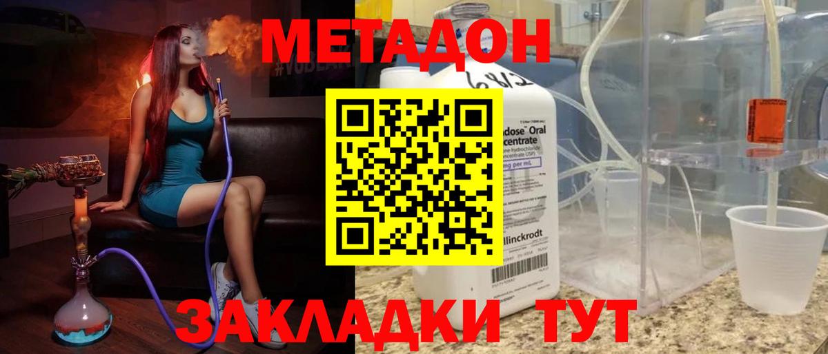 МЕТАДОН белоснежный  Вход с VPN  Сосновоборск  МЕТАДОН methadone 