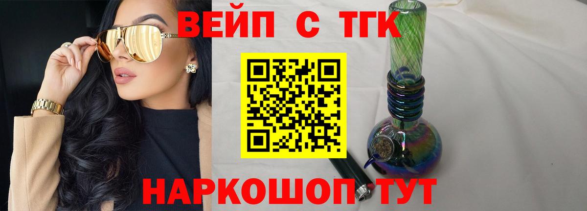 ТГК жижа  Вход с VPN  Сосновоборск  ТГК концентрат 